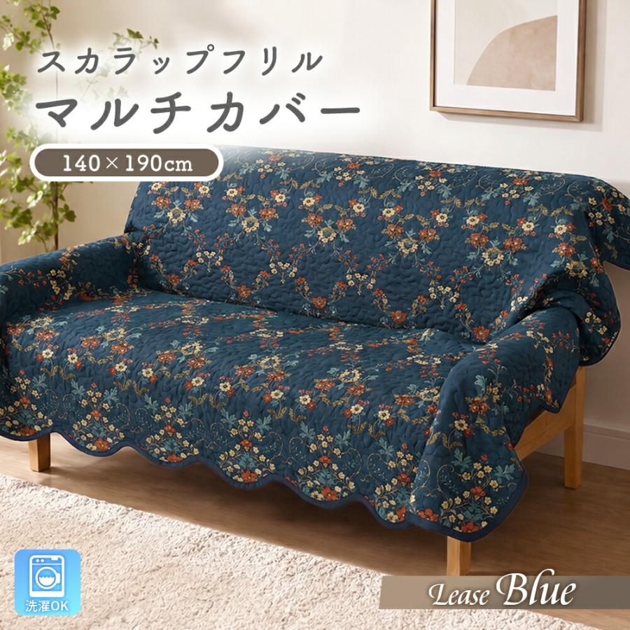 マルチカバー 長方形 140×190cm 洗える ソファーカバー キルト ベッド