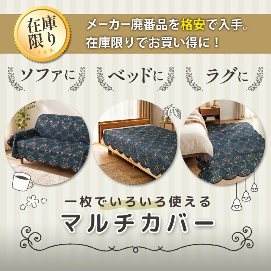 マルチカバー 長方形 140×190cm 洗える ソファーカバー キルト ベッド