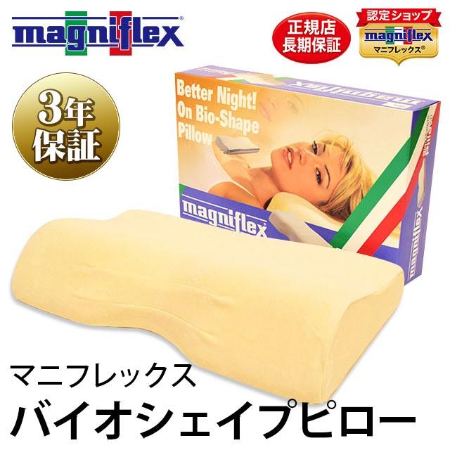 美品　マニフレックス バイオシェイプピロー レギュラー　magniflex magni_pil-bioregular