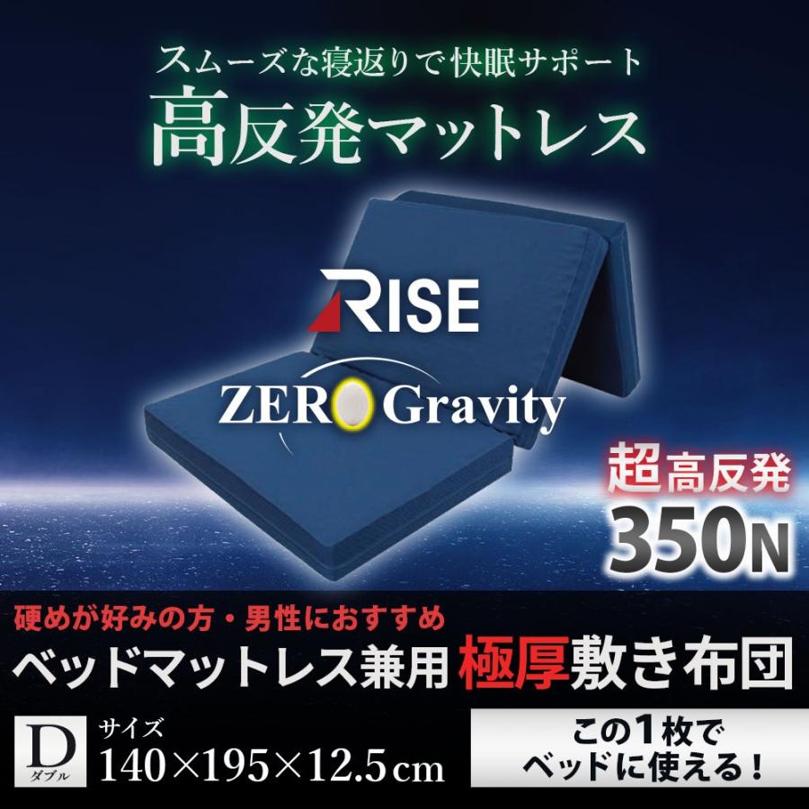 高反発 マットレス 敷布団 ダブル ウレタン 三つ折り 厚み12.5cm 体圧分散 ライズ ゼログラビティ スリープマジック_1