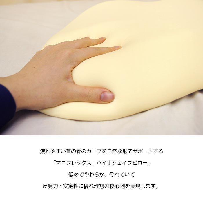 マニフレックス枕 バイオシェイプピロー レディースタイプ 快眠枕 3年