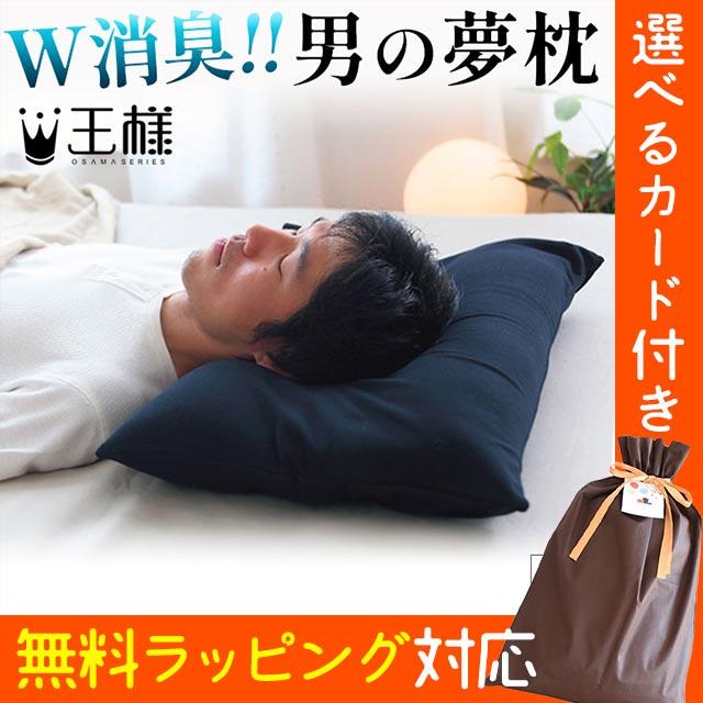 枕 まくら マクラ 王様の夢枕 極小ビーズ枕 男の夢枕 ピローケース付 