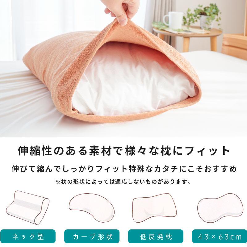 西川（nishikawa） 枕カバー のびのびタオル ピローケース 64×36cm