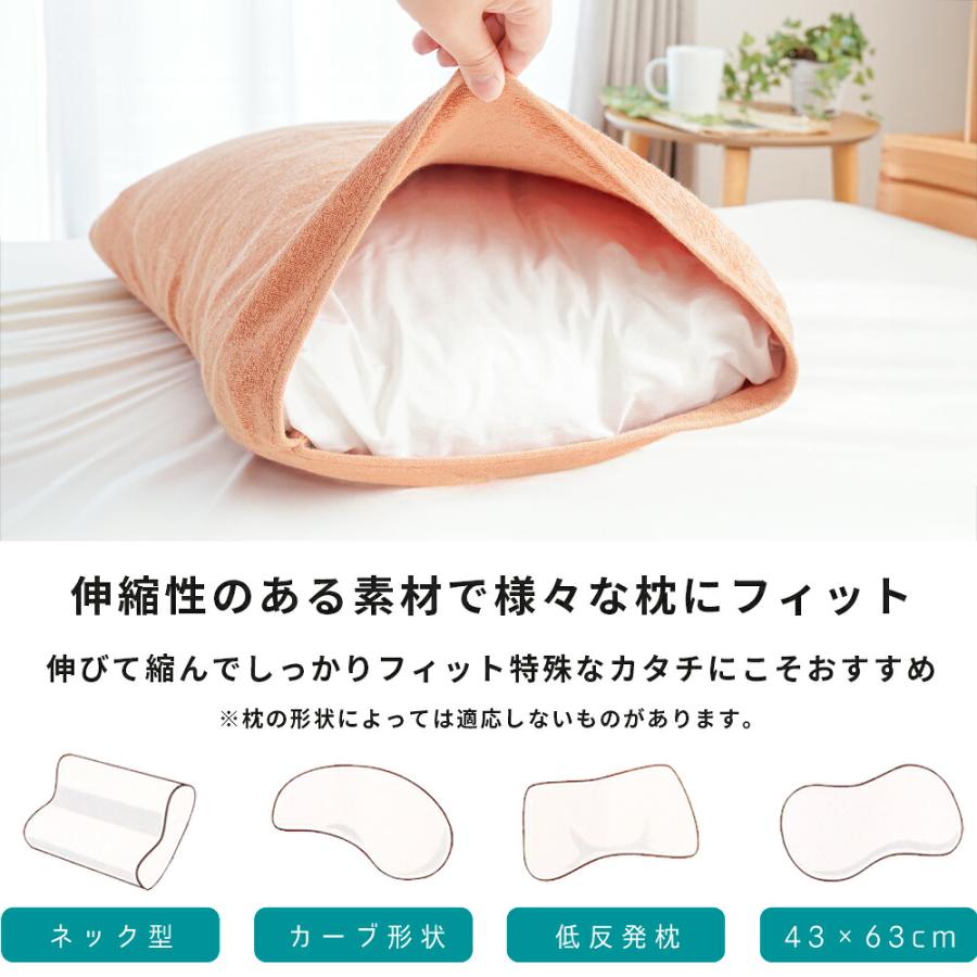 西川（nishikawa） 枕カバー のびのびタオル ピローケース 64×36cm
