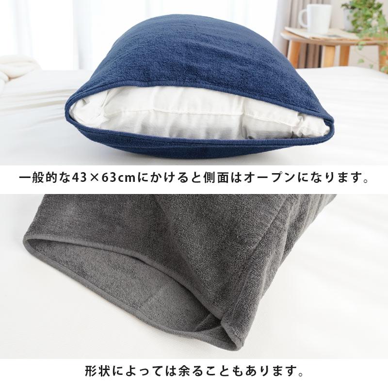 グレーの楕円形ピロー ・未使用の替えカバー付き 西川（nishikawa） 枕カバー のびのびタオル ピローケース 64×36cm