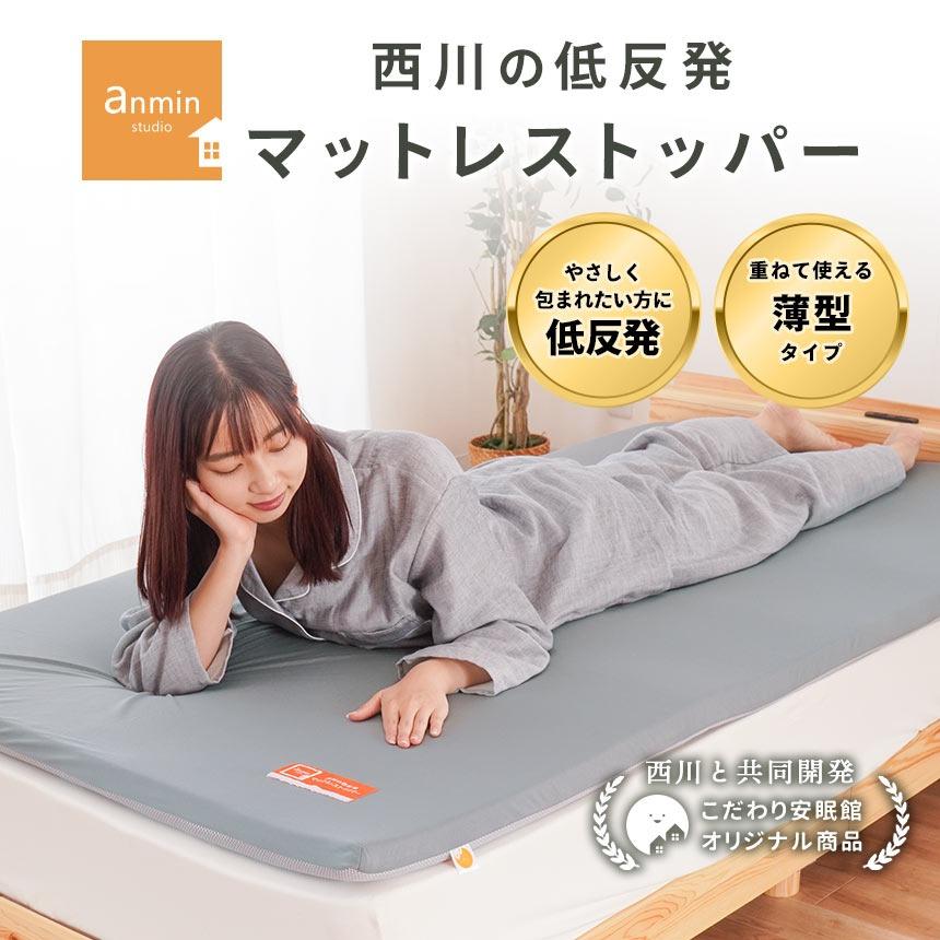 nishikawa エアーマットレス シングル グレー 定価5万円 西川（nishikawa） 低反発マットレストッパー シングル 厚み約3.5cm 低