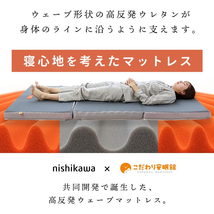 西川（nishikawa） 高反発マットレス 敷布団 敷き布団 シングル 三