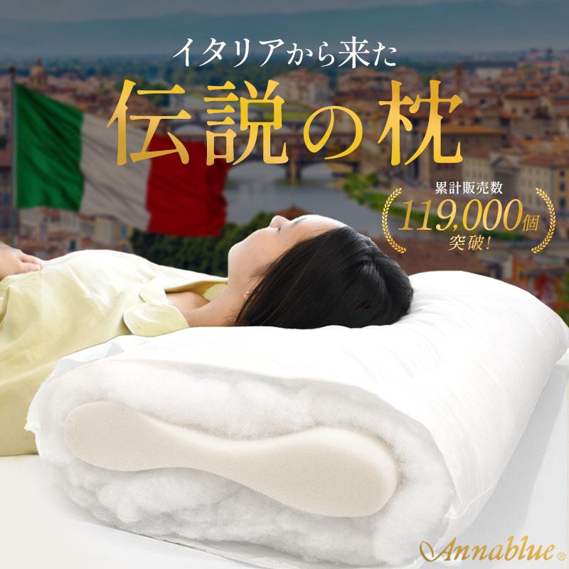 枕 まくら オルトペディコ アンナブルー スリープメディカル枕