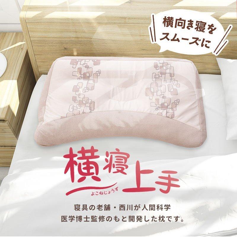 西川 枕 横向き寝用 洗える枕 パイプ わた 高さ調整 調節 横向き 西川 枕 横向き寝用 洗える枕 パイプ わた 高さ調整 調節 横向き