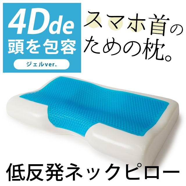 枕 低反発枕 ジェル枕 4D de 頭を包容 ネックピロー 枕 波型 ウェーブ 立体構造 頚椎サポート 低反発まくら 快眠枕 おすすめ :MSP-NP-002GY:こだわり安眠館 ヤフー店 - 通販 - Yahoo!ショッピング 枕 低反発枕 ジェル枕 4D de 頭を包容 ネックピロー 枕 波型 ウェーブ 立体構造 頚椎サポート 低反発まくら 快眠枕 おすすめ :MSP-NP-002GY:こだわり安眠館 ヤフー店 - 通販 - Yahoo!ショッピング