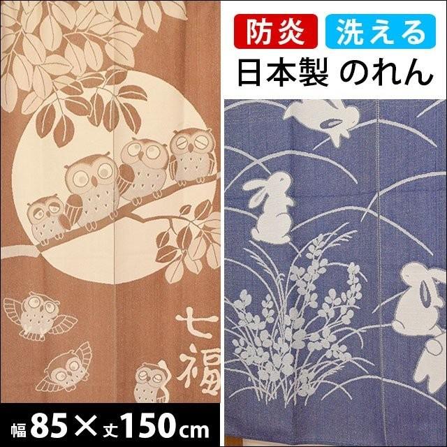14周年記念イベントが 防炎のれん 85×150cm 日本製 のれん 防炎 シンプル ナチュラル 飲食店 店舗 幅85×丈150cm 防炎ワッフル アイボリー 3072