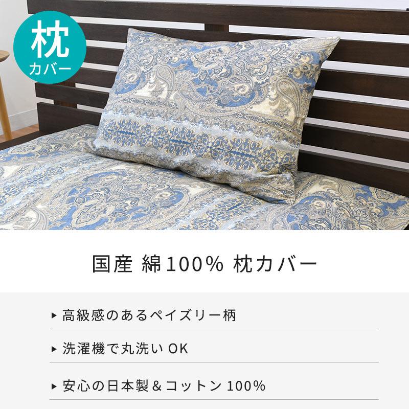 枕カバー 43×63cm 日本製 ペイズリー柄 綿100％ リバーシブル ピロー