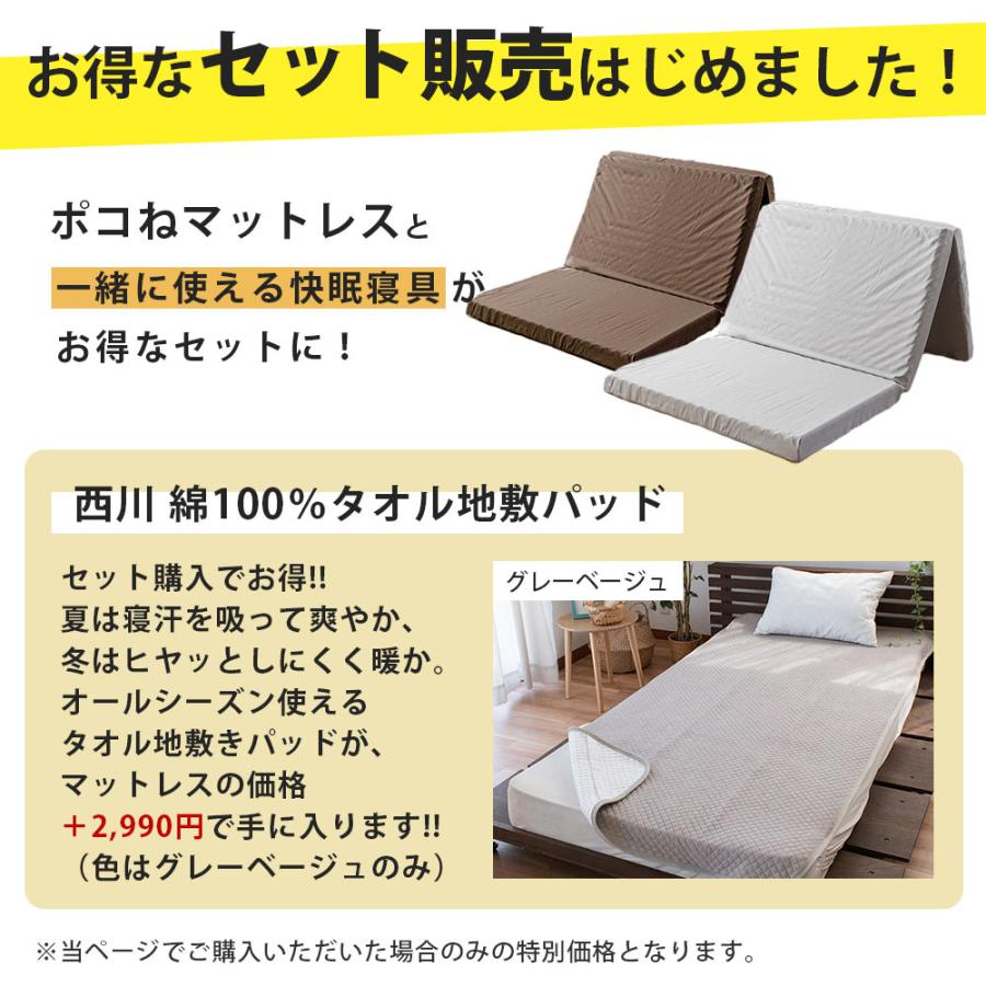 マットレス 高反発 シングル 三つ折り 厚さ約8cm 点で支える 高反発ウレタン ポコね 圧縮 当社限定 西川タオル地敷きパッド付き