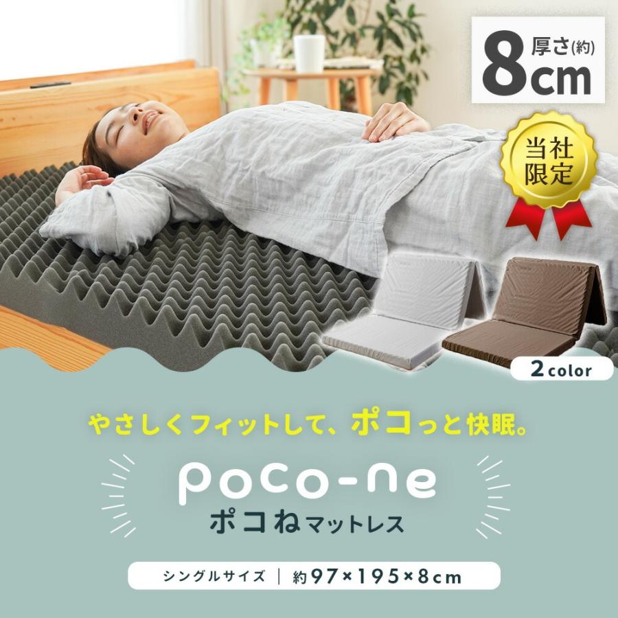 マットレス 高反発 シングル 三つ折り 厚さ約8cm 点で支える 高反発ウレタン ポコね 圧縮 当社限定 西川タオル地敷きパッド付き