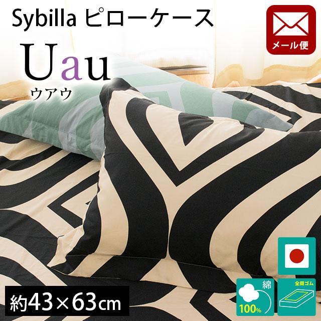 Sybilla（シビラ） 枕カバー ウアウ M 43×63cm Sybilla 日本製 綿100