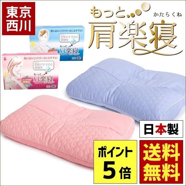 枕 まくら マクラ 洗える枕 肩こり 東京西川 もっと肩楽寝 日本製 快眠枕 健康枕 Rcabl こだわり安眠館 ヤフー店 通販 Yahoo ショッピング