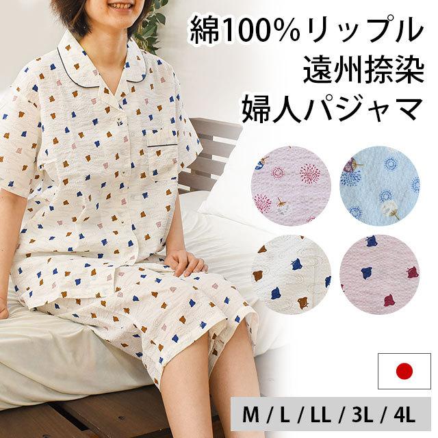 パジャマ レディース 日本製 綿100 リップル 半袖 七分丈ズボン 和柄 千鳥柄 うちわ柄 婦人パジャマ ルームウエア M L Ll 3l 4l 大きいサイズ S 3 こだわり安眠館 ヤフー店 通販 Yahoo ショッピング
