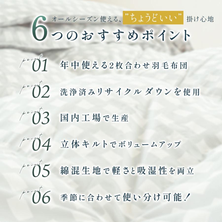 羽毛布団 シングルロング リサイクルダウン80％ 0.25kg＋0.7kg 2枚