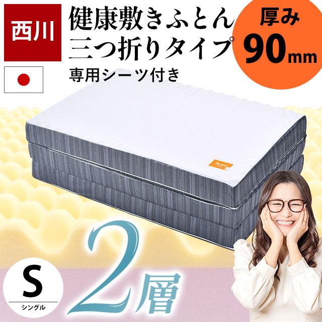 西川（nishikawa） 敷布団 マットレス シングル 点で支える健康敷き