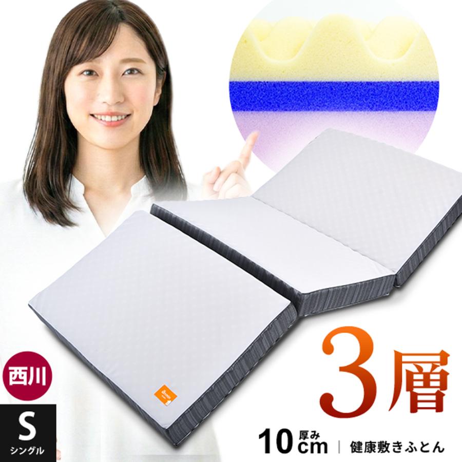 西川（nishikawa） 敷布団 マットレス シングル 点で支える健康敷き