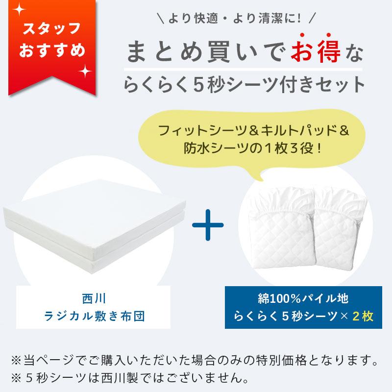 西川（nishikawa） ベビー敷布団 ラジカル敷き布団 ミニ 60×90cm 日本
