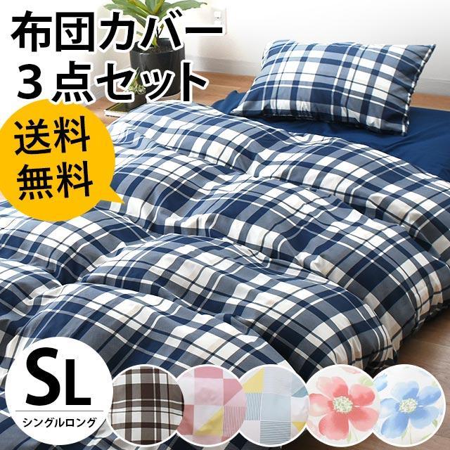 布団カバーセット シングル 3点セット チェック柄 スクエア柄 花柄