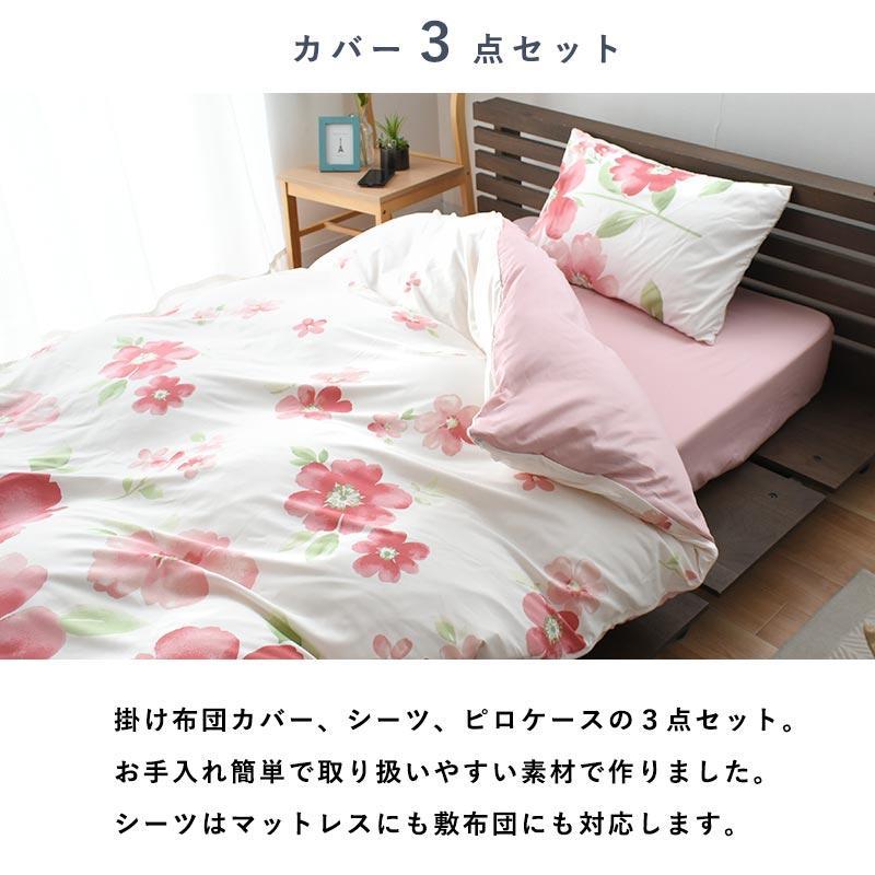 布団カバーセット シングル 3点セット チェック柄 スクエア柄 花柄