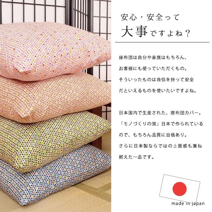 花柄座布団セット 10枚入り 座布団カバー 10枚セット set 銘仙判（55×59cm） 綿100％ 日本製 業務