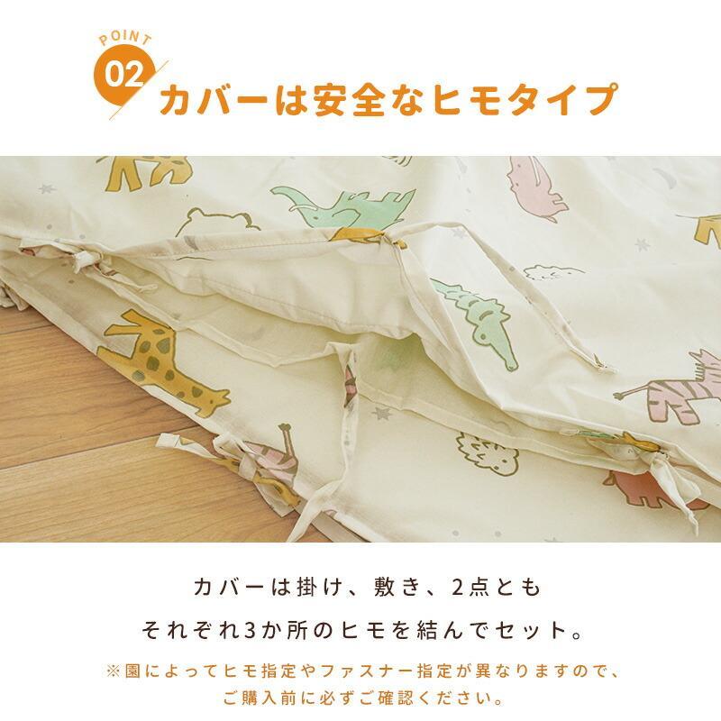 お昼寝布団カバー 2点セット set アニマル柄 3ヶ所ヒモ 紐タイプ お