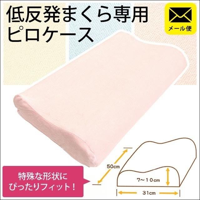 低反発枕専用ピローケース 無地カラー 綿100％パイル シンカーシャーリング 枕カバー ゆうメール便