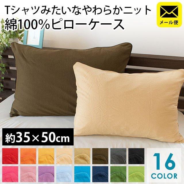 枕カバー ピローケース コットン100％ ネイビー 35×50cm 楽天市場】枕カバー 35×50cm 日本製 綿100% 洗える おしゃれ コットン