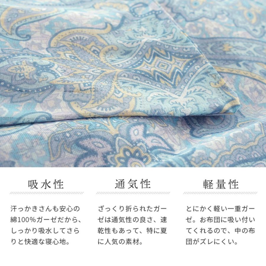 ハーフケット用カバー 150×100cm 綿100％ガーゼ ペイズリー柄 ハーフ
