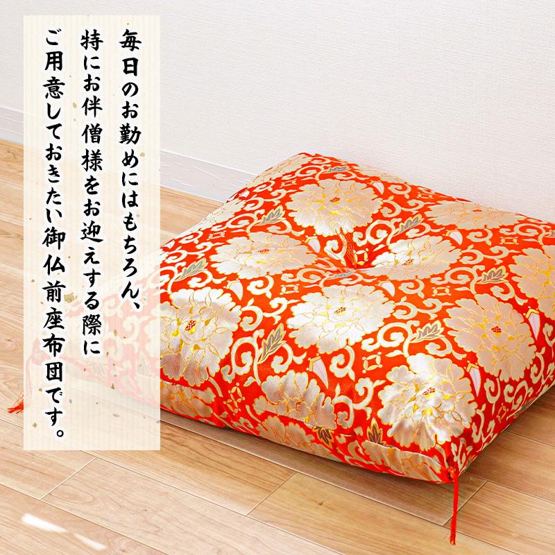 仏前座布団 緞子判サイズ 65×69cm 日本製 金襴生地 リバーシブル 仏壇