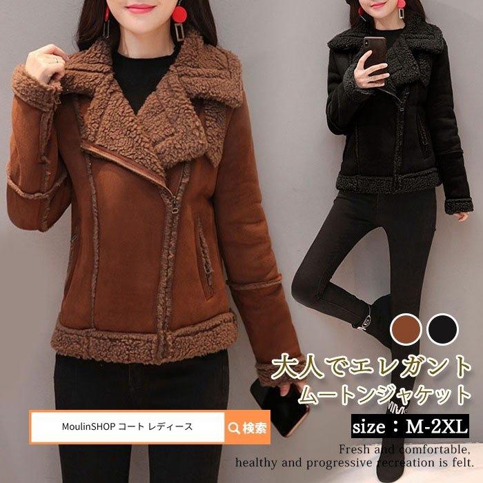 ムートンコート レディース ショート丈 秋冬 フェイクムートン 毛皮コート 裏ボア アウター 体型カバー お洒落