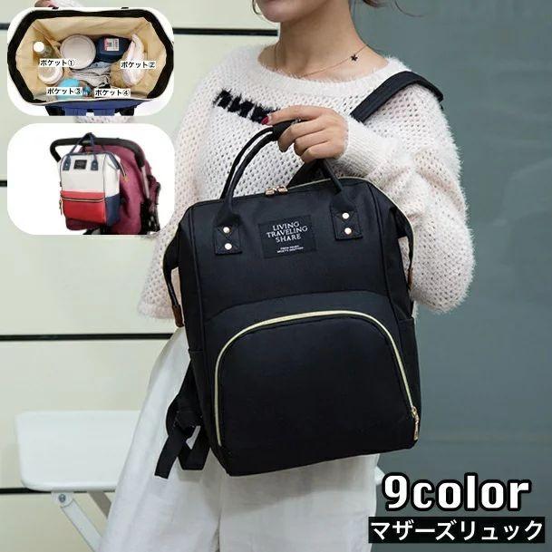 中古 マザーズバッグ リュックサック リュック バックパック マザーズリュック レディース ママ お母さん 女性 収納力 ポケット多数 仕切り 哺乳瓶ポケット ファスナ Columbiatools Com