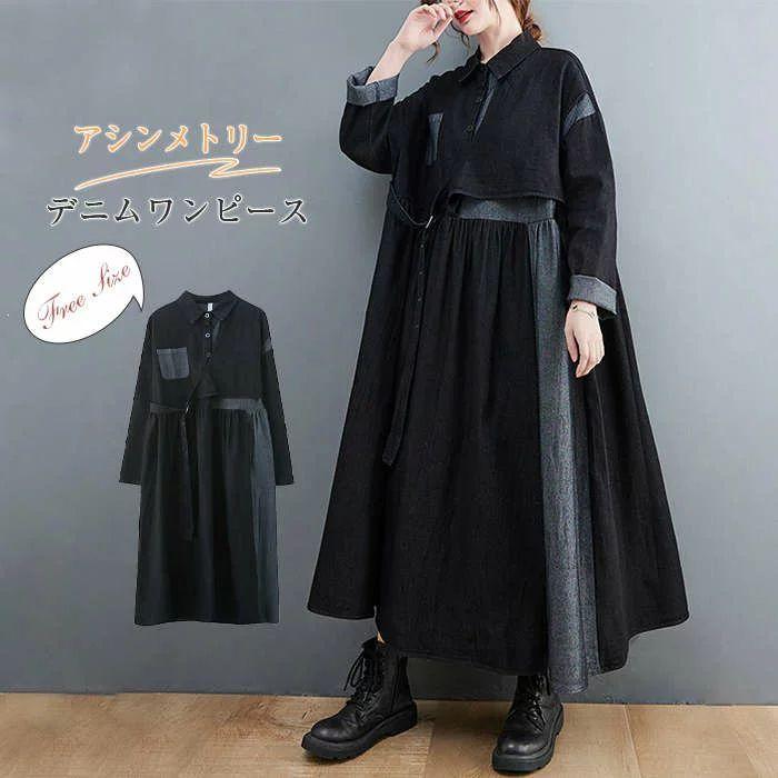デニムワンピース レディース 長袖 アシメデニムワンピース ロングワンピース マキシワンピース モード系 レイヤード 重ね着 アシンメトリー 配色 ビッグシルエ 2429mt Moulin直販 ヤフーショップ 通販 Yahoo ショッピング