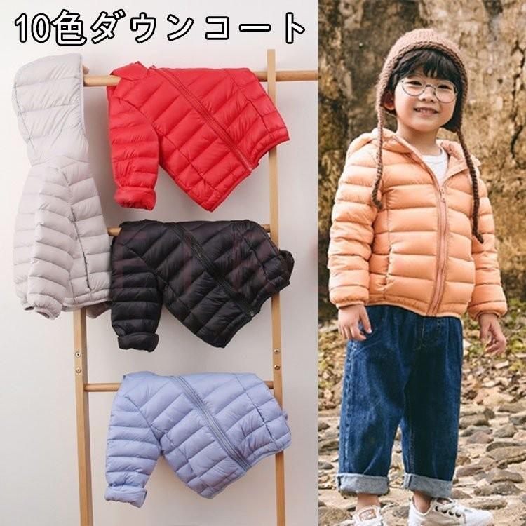 子供服無地 ダウンコート 中綿コート フード付き 女の子 男の子 ジャケット キッズコート 90 140cm 冬着 アウター 10色 待望 キッズ服 子供コート かわいい