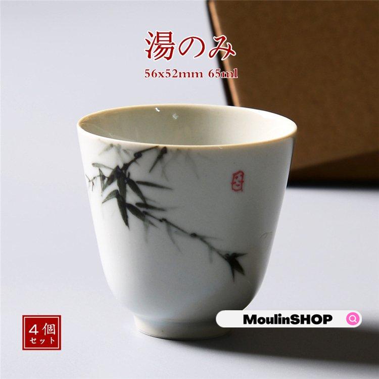 湯のみ ４個セット陶磁器 おしゃれ 茶器 湯呑 湯呑みセット来客用 竹柄 湯呑み 湯飲 湯のみ茶碗 お茶用品 湯呑 急須 湯呑みセット来客に Ll Moulinshop 通販 Yahoo ショッピング
