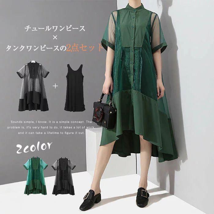 シースルーチュールワンピース ノースリーブワンピース 2点セット 透け 重ね着 レイヤード フレアシャツワンピース 半袖 羽織り ロングシャツ ロング ワンピ レデ 8eojrtteir ファッション Www Anchorcm Net
