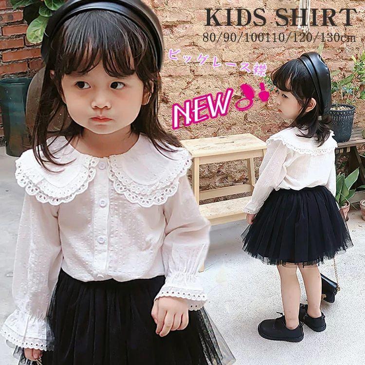 子供 キッズ ブラウス 女の子 シャツ おしゃれ フリル レース襟 ビッグ襟 長袖 女の子 子ども ジュニア シャツ レースの襟 フォーマル ブラウス 白 入学式 卒園 M Moulin直販 ヤフーショップ 通販 Yahoo ショッピング