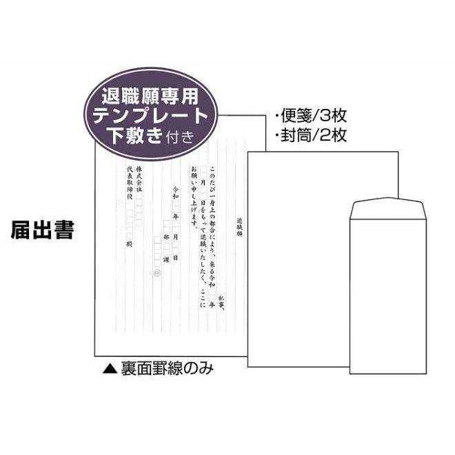 ササガワ タカ印 届出書 履歴書付 44-501 セット内容(便箋/3枚、封筒/2枚、退職願専用テンプレート下敷き/1枚) ホワイト |  | 03