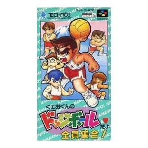 ゆうメール2個まで0円 Sfc スーパーファミコンソフト テクノスジャパン くにおくんのドッジボールだよ全員集合 ドッジボール スーファミ カセット 動作 H G Sfc 281 モウモウハウスショップ 通販 Yahoo ショッピング