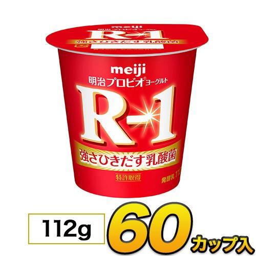 明治 R-1 ヨーグルト カップ 60個入り 112g R1 食べるヨーグルト プロビオヨーグルト ヨーグルト食品 乳酸菌食品 送料無料 クール便｜moumouhousestore