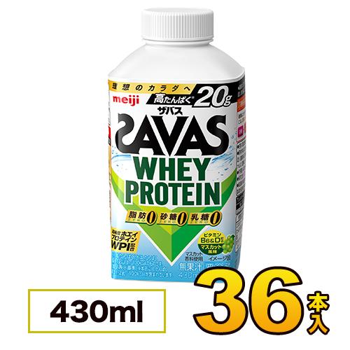 明治 SAVAS ザバスミルク マスカット風味 430ml×36本入り プロテイン