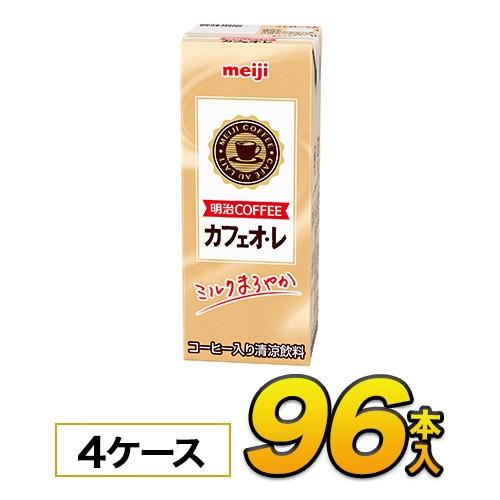 明治 COFFEE カフェオ・レ200ml×24本入×4ケース 合計96本 ジュース