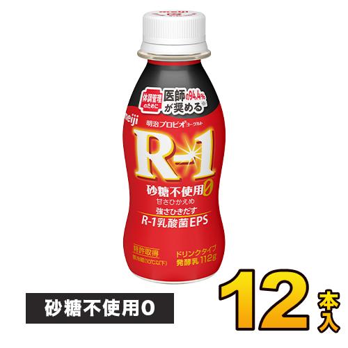 明治プロビオヨーグルトR-1ドリンクタイプ 砂糖不使用甘さひかえめ