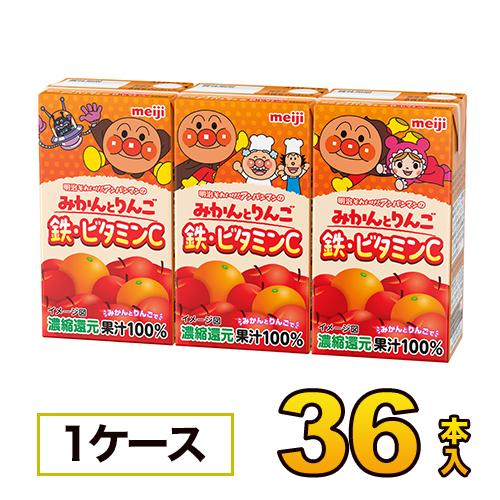 りんごみかん 明治 それいけ！アンパンマンのみかんとりんご 鉄分ビタミンC 125mlx36