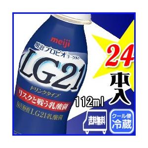 【アウトレット送料無料】 明治 LG21 プロビオドリンク 24本入り LG21乳酸菌 飲むヨーグルト 112g meiji  ソフトドリンク、ジュース