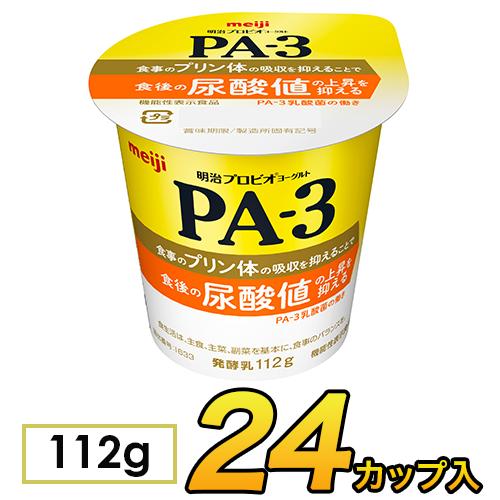 プロビオ　3箱セット 明治 プロビオ ヨーグルト PA-3 カップ 24個入り 112g PA3 食べる