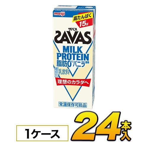 ザバス ミルクプロテイン 明治 SAVAS 脂肪0 バニラ風味 感謝価格 200ml×24本入り ダイエット プロテイン飲料 スポーツ飲料 プロテイン 感謝価格 プロテインドリンク
